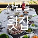 밀락원횟집