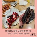 와플대학마곡역캠퍼스 | 와플대학 마곡역캠퍼스, 바나나누텔라, 크림와플,베리베리 와플 포장후기