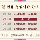 알파문구오산