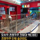 신호타워 | 🇯🇵 오사카 츠텐카쿠 타워 슬라이더, 60m 미끄럼틀에서 본 신세카이! 🌀🗼