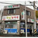 덕일감자국 이미지