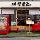 야마토텐동