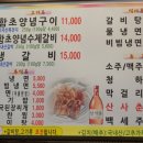 함초갈비 이미지
