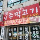 옛날주먹고기 이미지