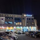 보물수산 | 대전 맛집 추천! 보물산수산 커플세트 후기, 회무한리필, 횟집, 내돈내산, 데이트코스