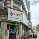 옥이네 백반 | 부산 사하구 맛집 옥이네식당 고등어정식 제육정식 푸짐한 한식 백반 후기