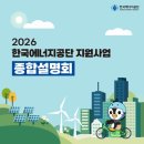 한국에너지공단 - 16336 | 한국에너지공단