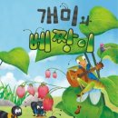 개미와베짱이 이미지