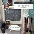 오피스디자인 | 군산 초원사진관 근처 소품샵 빈티지샵 | 피스오피스 내돈내산 솔직 후기