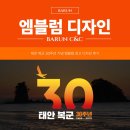 씨엔씨기획 | 바른씨엔씨 : 태안 복군 30주년 엠블럼 디자인 제작 후기