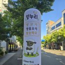 양누리 - 전주시 덕진구 두간로 6 | 전주 양고기집 가족모임 하기 좋은 양누리 신시가지점