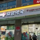 효양약국