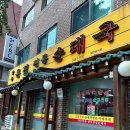 양주큰집전통순대국 | 방학동 맛집 누린내 1도 없는 30년 전통 양주 큰집 전통 순대국