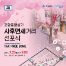 사후면세점 특화거리 이미지