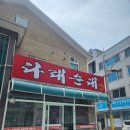 다래순대 딸네집 | [원주 관설동] 다래순대 딸네집 :: 딸네점도 믿고 먹는 다래순대