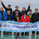 종로-신교-종로-신-019 | 019-0112. 지역부총재동우회 워크숍 2일차