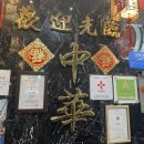 진아춘(광화문점) | 서울 / 평일 점심 웨이팅해야 하는 '진아춘 광화문점'