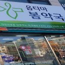 옵티마미래약국 이미지