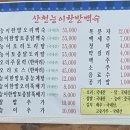 산천능이한방백숙 이미지