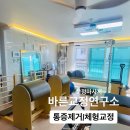 바른교정연구소 후기 : 전문적인 운정마사지