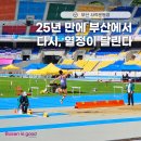 송백관 | 2025 부산 전국체전 다녀왔어요! 부산사직운동장 현장 생생후기