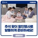 2023 추석 필수품 최대 60% 할인해 주는 농축수산물 할인대전 안내🧐