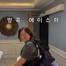 대림자동차정비서비스(유) | 태국 방콕 마사지 아속역 터미널 21근처 에이스파 예약 후기 방콕 가족여행