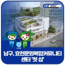 남구효천문화복합커뮤니티센터 이미지