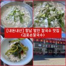 송송칼국수 | [경기/화성] 향남 칼국수 맛집 “김포손칼국수“ 내돈내산 솔직후기