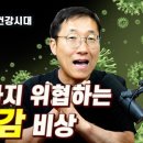 감기 폭발적 증가로 폐렴환자 급증, 이해와 예방법 이미지