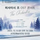 Song from a Secret Garden- 조윤경님(아호- 첼로댁)- The Great Fan Project- 루미텔레비전 이미지