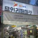 리퍼마켓 당근번개 이미지