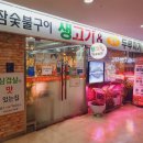 생고기&별미두루치기