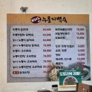 비산제일경로당 | [안양 맛집] 비산누룽지백숙 | 안양종합운동장 가족모임 단체모임 맛집 내돈내산 후기