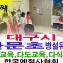 대구관문초교 병설유치원 이미지