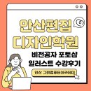 포토샵디자인 | 안산편집디자인학원 비전공자 포토샵 수강후기