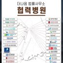 나음법률사무소