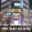 간석역 뉴스타빌딩 이미지