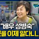 [간증] 내가 매일 기쁘게: 국민엄마 배우 성병숙 이미지