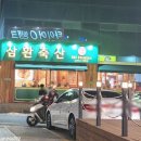 삼환축산유엔공원점