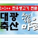 대광축산 이미지