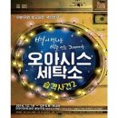 오아시스옷수선 - 화성시 동탄순환대로 127-17 | 오아시스옷수선