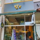 묵안천 | [인천논현역 맛집]빈&#39;s