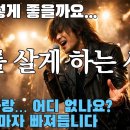 The Love That Keeps Me Alive | Why is it so wonderful... this kind of love 이미지