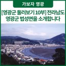 영광 법성리 일본식여관 | [영광군 둘러보기 10부] 전라남도 영광군 법성면을 소개합니다