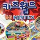 상상체험키즈월드매점
