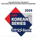 한국1차 | 2024 KBO 한국시리즈 1차전 직관 후기 (KIA 타이거즈 vs 삼성 라이온즈)