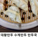 우리손만두 이미지