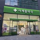 조도밝은약국 이미지