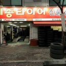 더 타이어월드 원미점 이미지